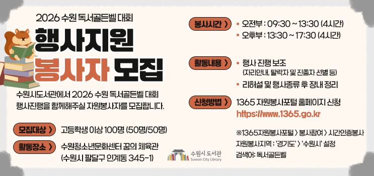 독서골든벨 봉사자모집